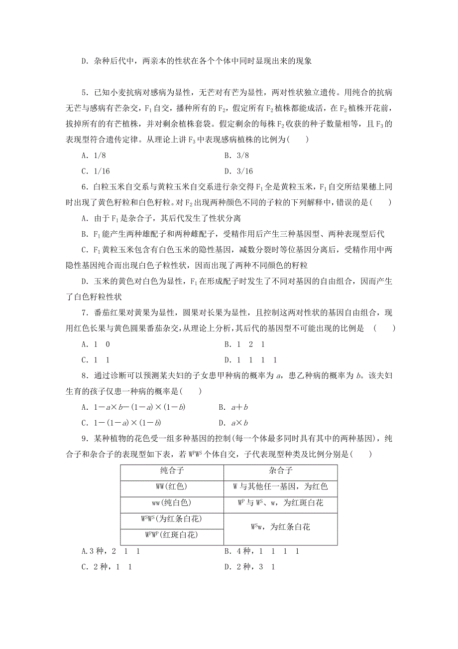 河北省东光县一中2018-2019学年高一下学期月考生物试卷 WORD版含答案.doc_第2页