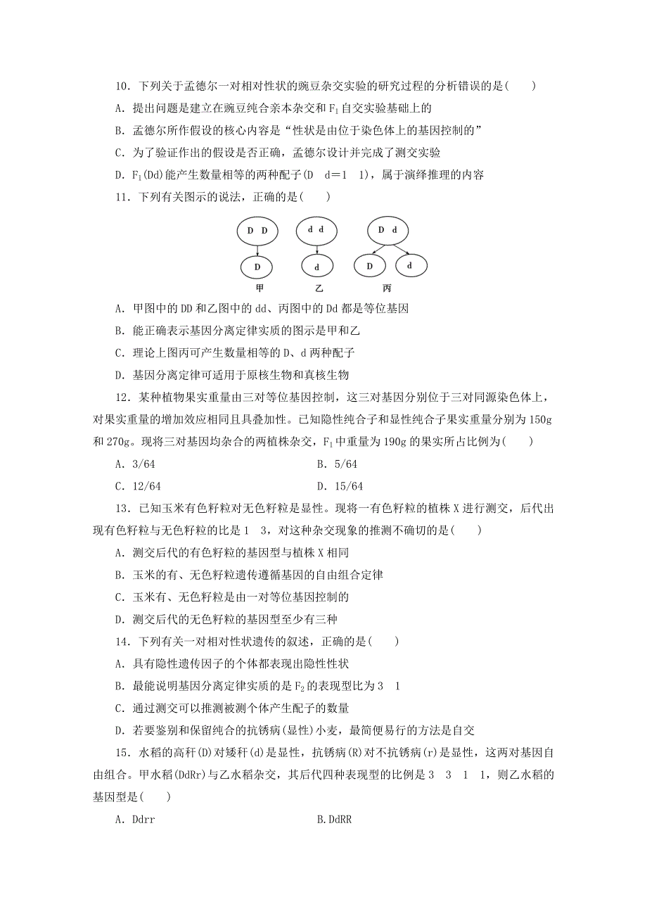 河北省东光县一中2018-2019学年高一下学期月考生物试卷 WORD版含答案.doc_第3页