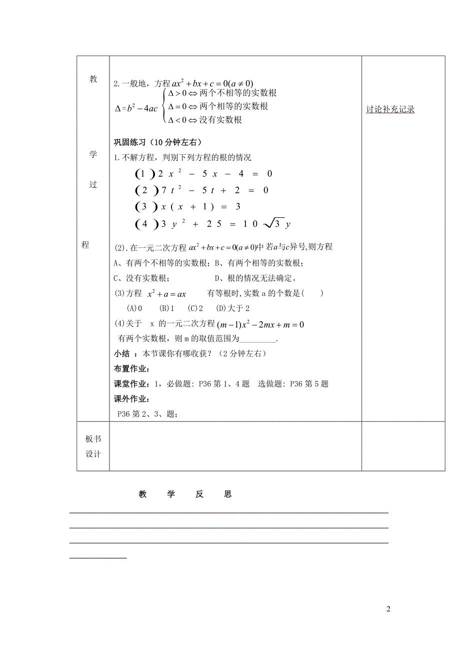 2022沪科版八下第十七章一元二次方程17.3一元二次方程根的判别式教案.doc_第2页