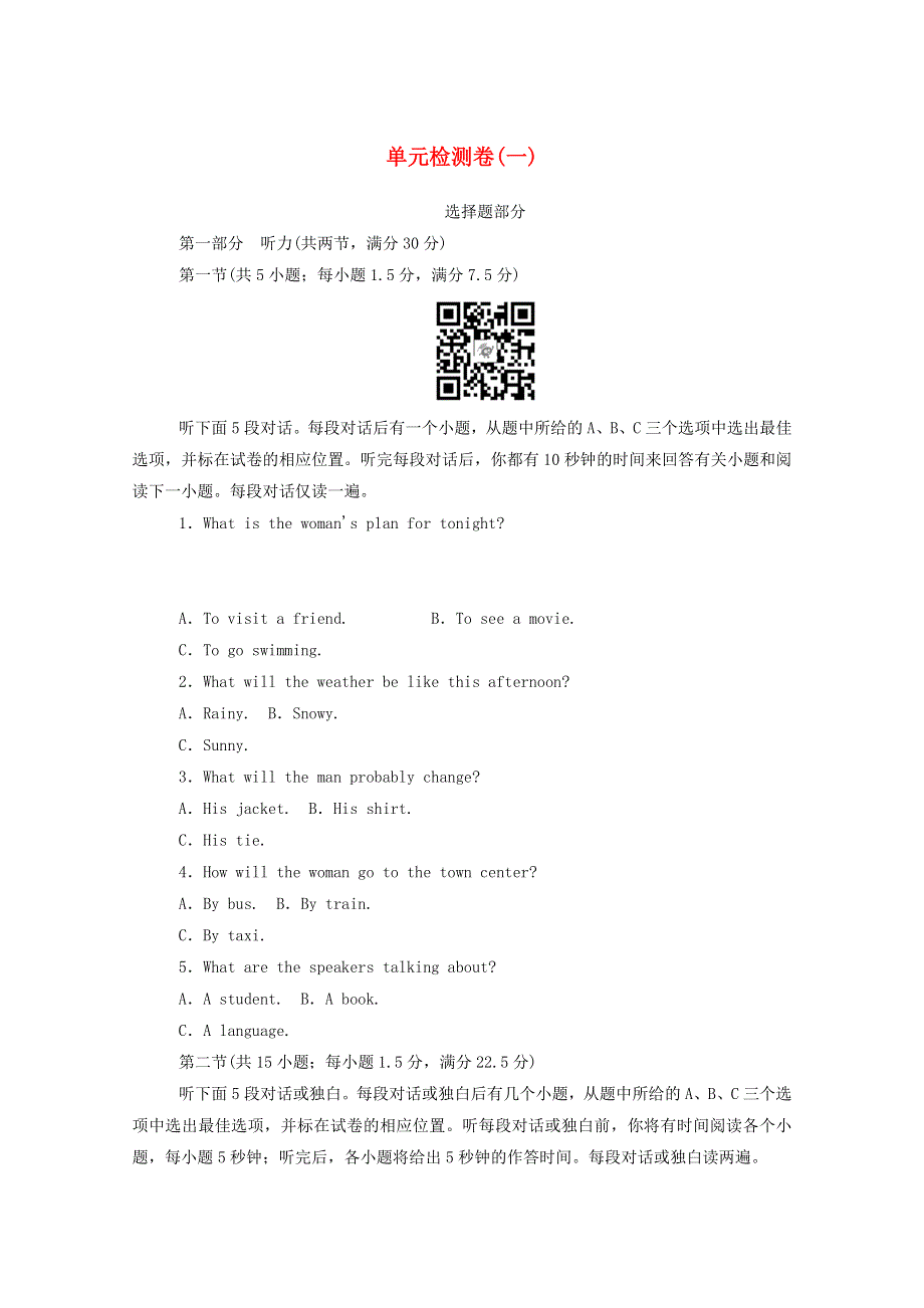 2020-2021学年新教材高中英语 单元检测卷（一） 新人教版必修第一册.doc_第1页