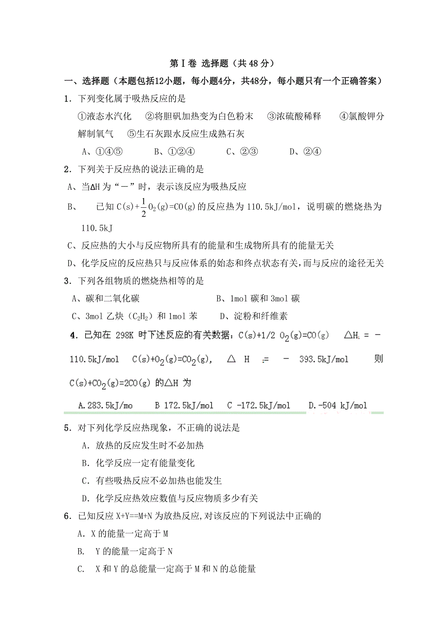 天津市汉沽六中2012-2013学年高二上学期第一次月考 化学试题.doc_第1页