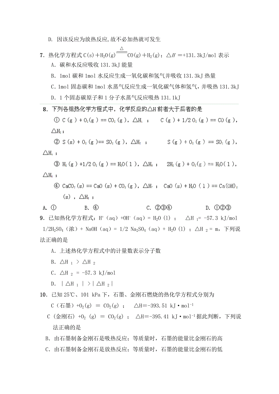 天津市汉沽六中2012-2013学年高二上学期第一次月考 化学试题.doc_第2页