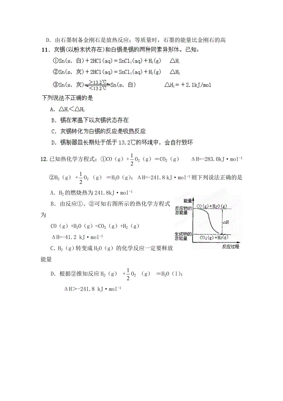 天津市汉沽六中2012-2013学年高二上学期第一次月考 化学试题.doc_第3页