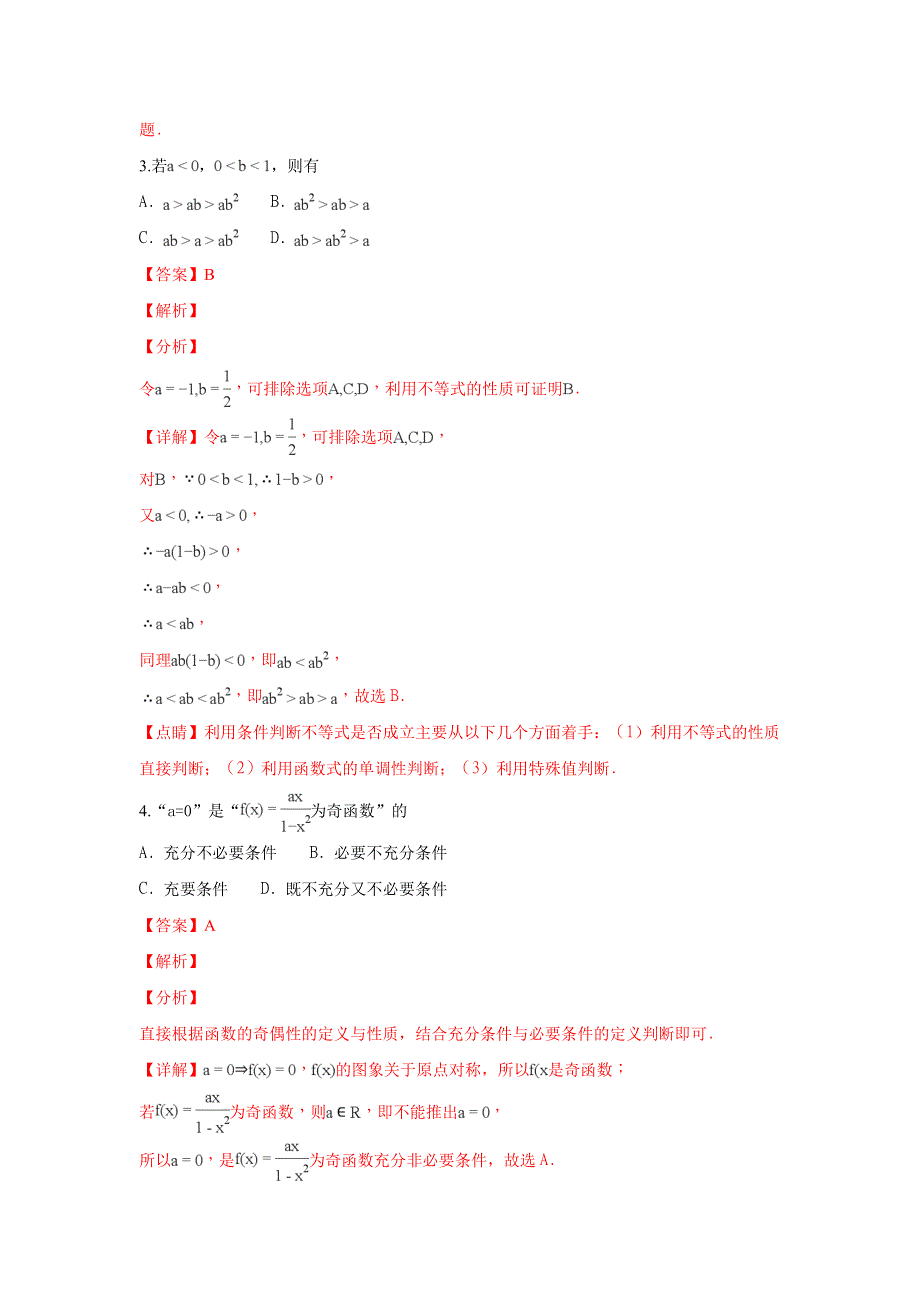 北京师范大学附属中学2017-2018学年高一上学期期中考试数学试卷 WORD版含解析.doc_第2页