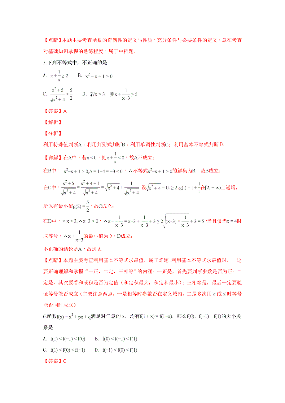 北京师范大学附属中学2017-2018学年高一上学期期中考试数学试卷 WORD版含解析.doc_第3页