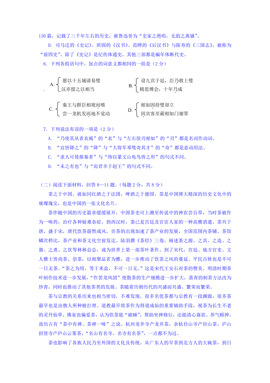 北京师范大学附属中学2016-2017学年高一下学期期末考试语文试题 WORD版含答案.doc_第2页