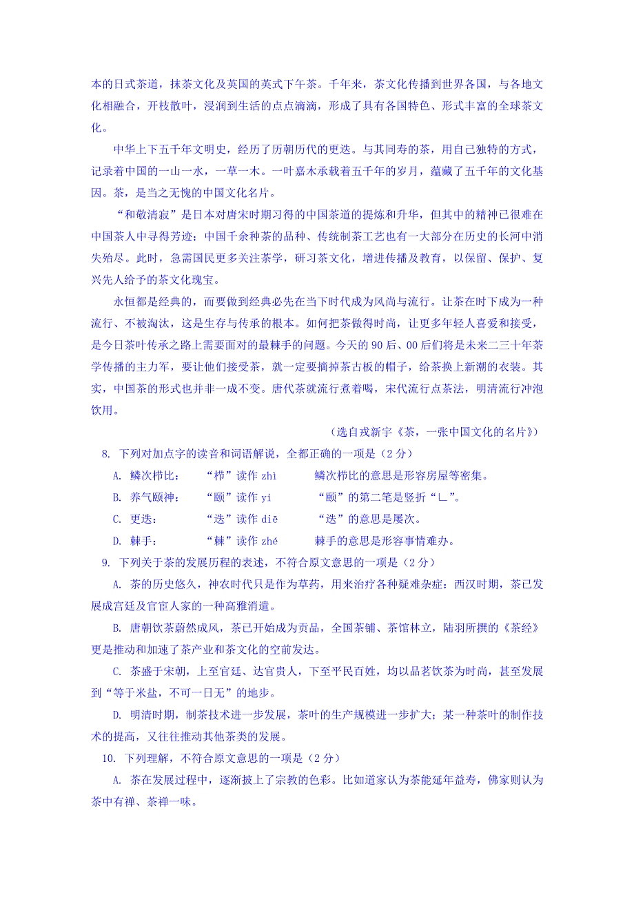 北京师范大学附属中学2016-2017学年高一下学期期末考试语文试题 WORD版含答案.doc_第3页