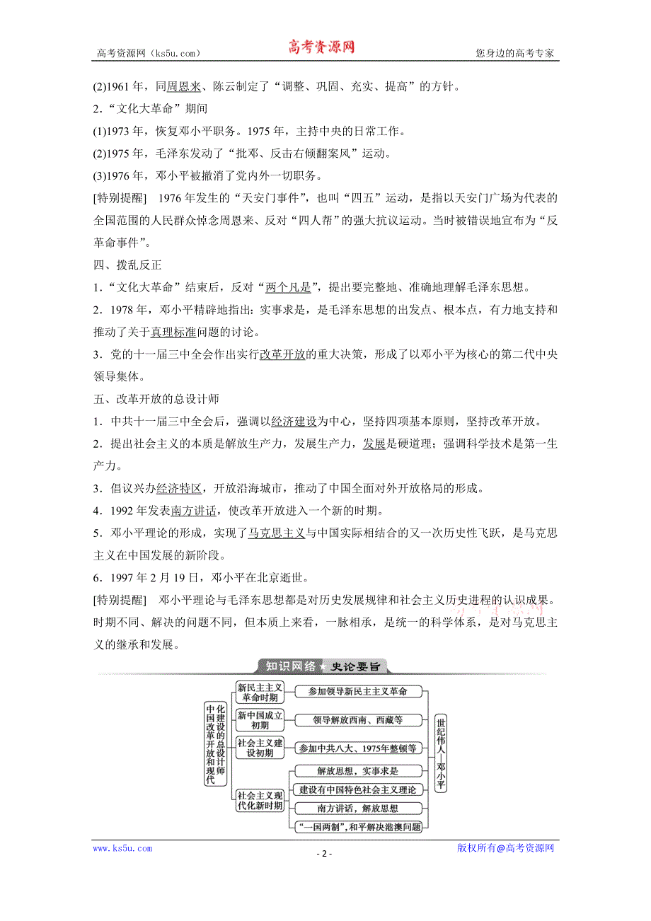 2019-2020学年历史岳麓版选修4学案：第四单元第16课　改革开放的总设计师邓小平 WORD版含解析.doc_第2页