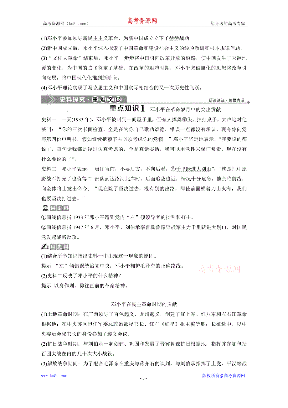 2019-2020学年历史岳麓版选修4学案：第四单元第16课　改革开放的总设计师邓小平 WORD版含解析.doc_第3页