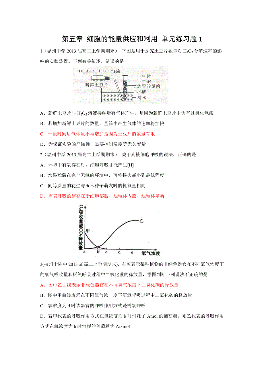 2012高一生物单元测试：第五章 细胞的能量供应和利用 1（人教版必修1）.doc_第1页