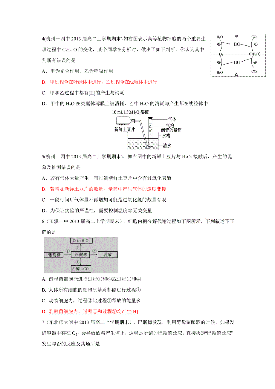 2012高一生物单元测试：第五章 细胞的能量供应和利用 1（人教版必修1）.doc_第2页