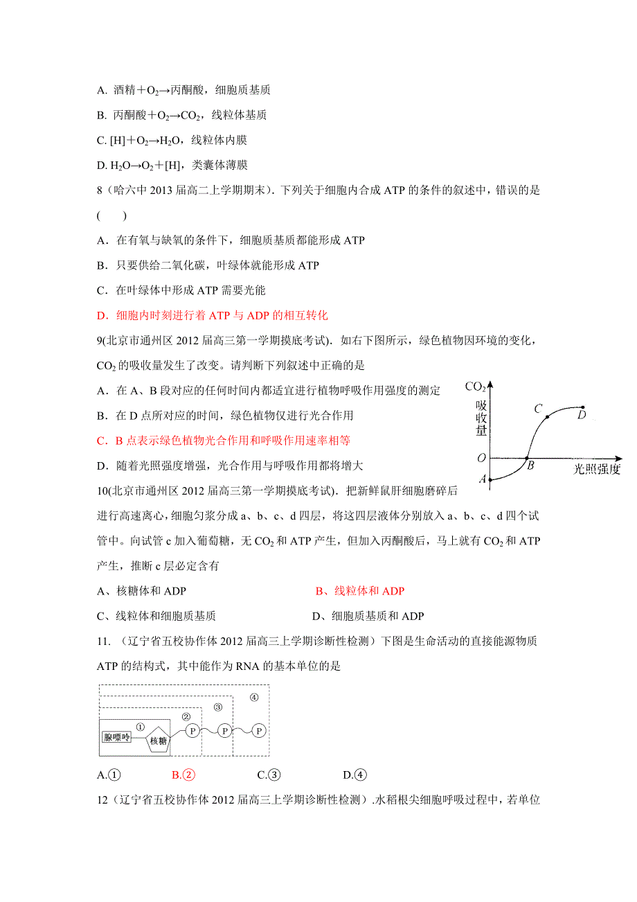 2012高一生物单元测试：第五章 细胞的能量供应和利用 1（人教版必修1）.doc_第3页