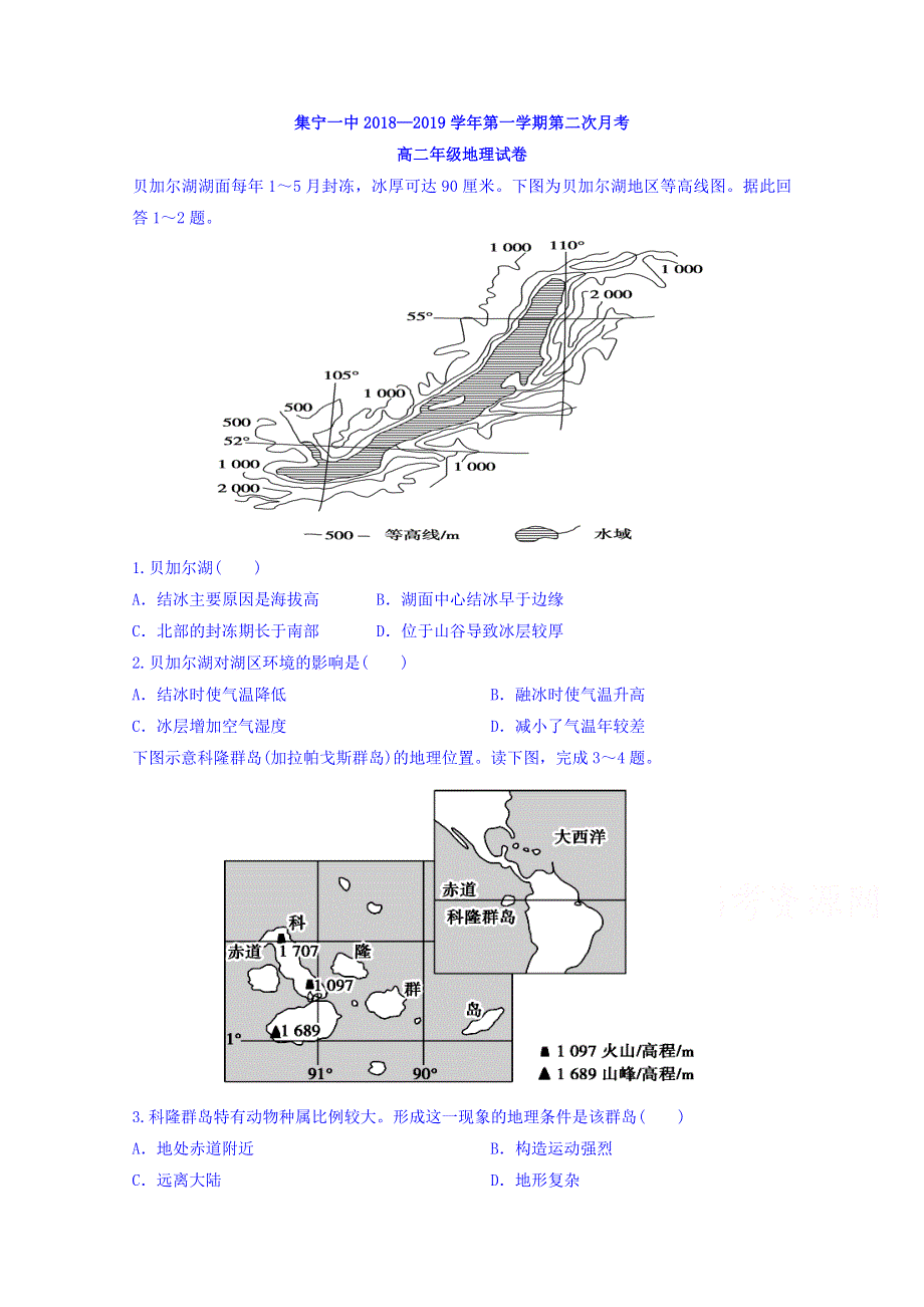 内蒙古集宁一中2018-2019学年高二12月月考地理试题 WORD版含答案.doc_第1页