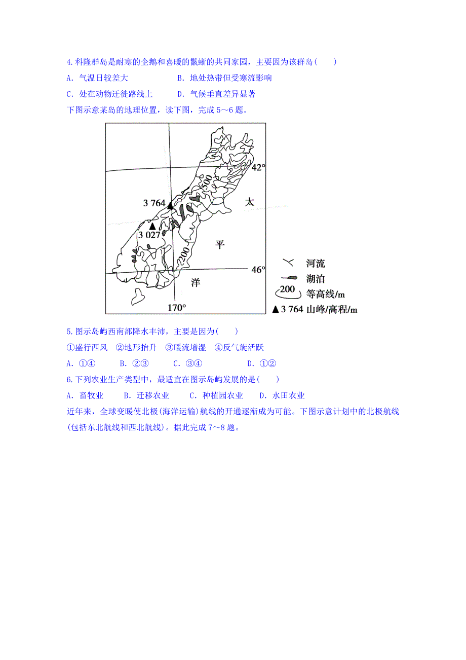 内蒙古集宁一中2018-2019学年高二12月月考地理试题 WORD版含答案.doc_第2页