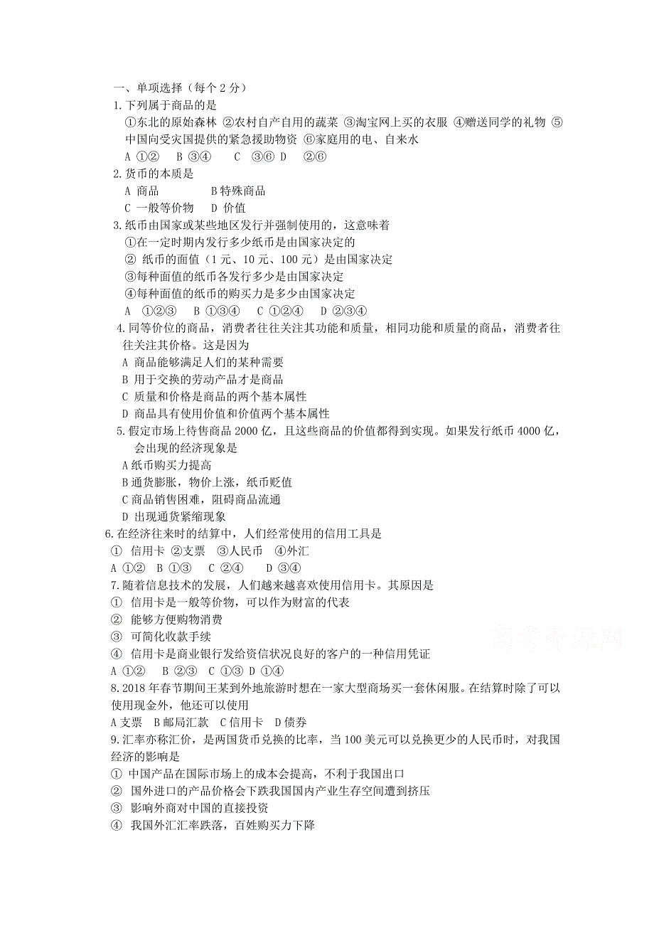 吉林省榆树一中2018-2019学年高一上学期期中考试政治试卷 WORD版含答案.doc_第1页