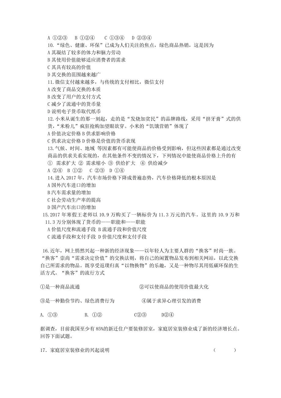 吉林省榆树一中2018-2019学年高一上学期期中考试政治试卷 WORD版含答案.doc_第2页