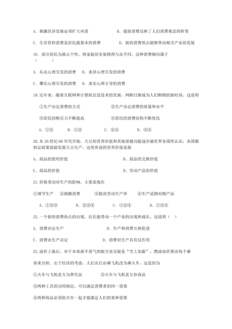 吉林省榆树一中2018-2019学年高一上学期期中考试政治试卷 WORD版含答案.doc_第3页