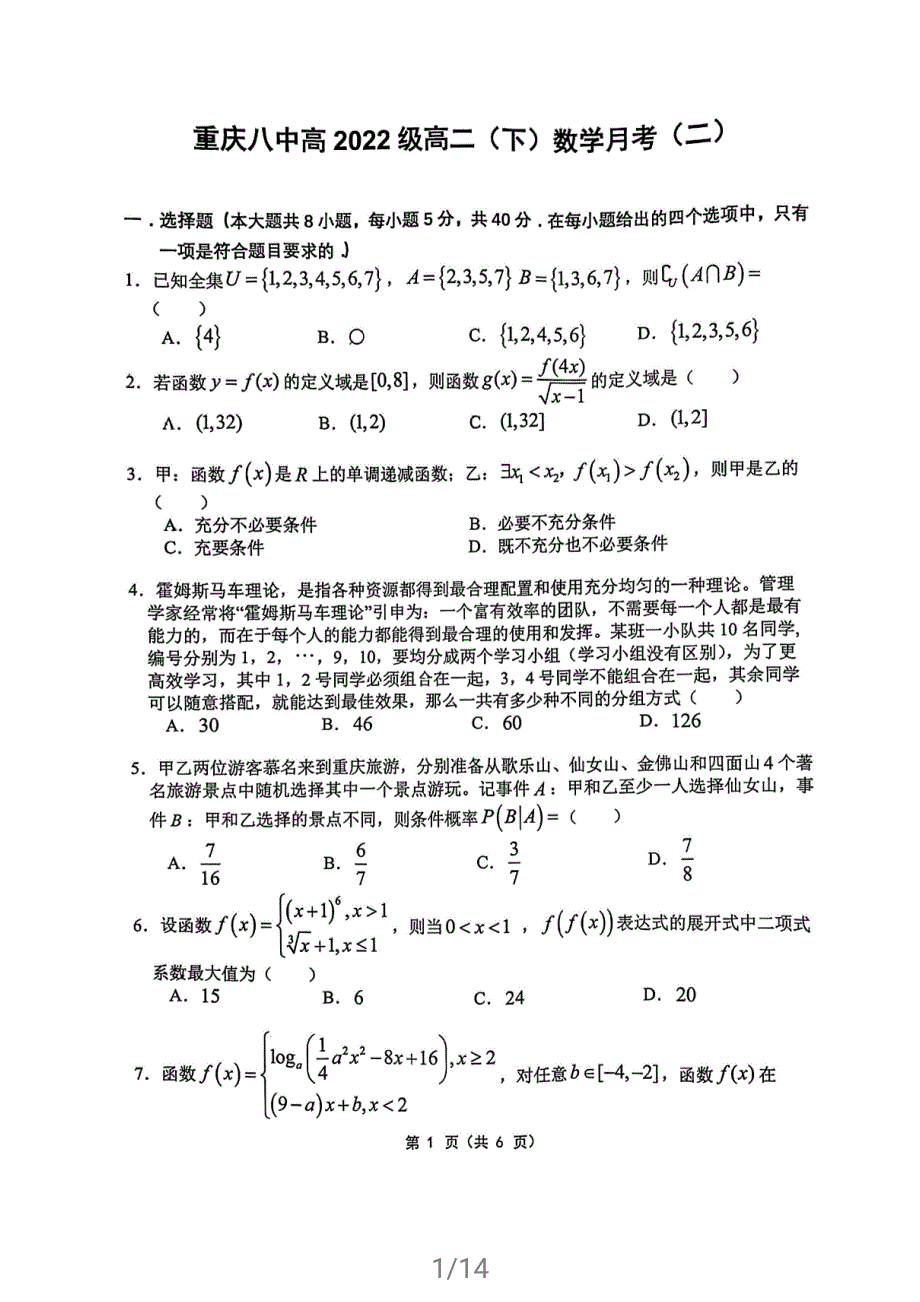 重庆市第八中学校2020-2021学年高二下学期6月月考数学试题 扫描版含答案.pdf_第1页