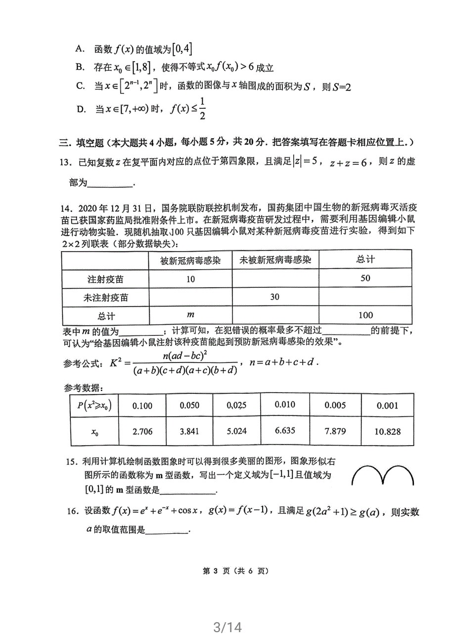 重庆市第八中学校2020-2021学年高二下学期6月月考数学试题 扫描版含答案.pdf_第3页