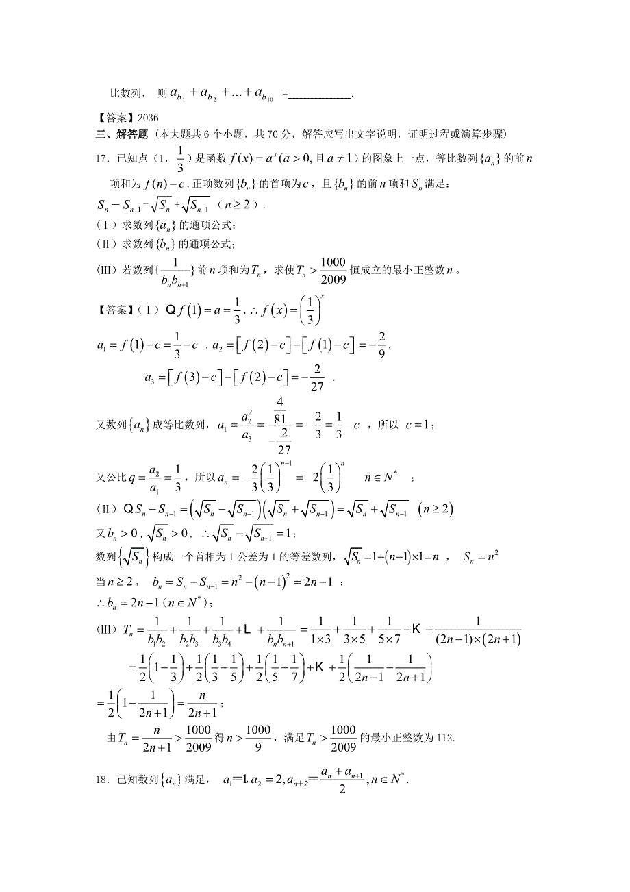 北京师范大学附中2014高考数学二轮复习专题能力提升训练：数列 WORD版含答案.doc_第3页