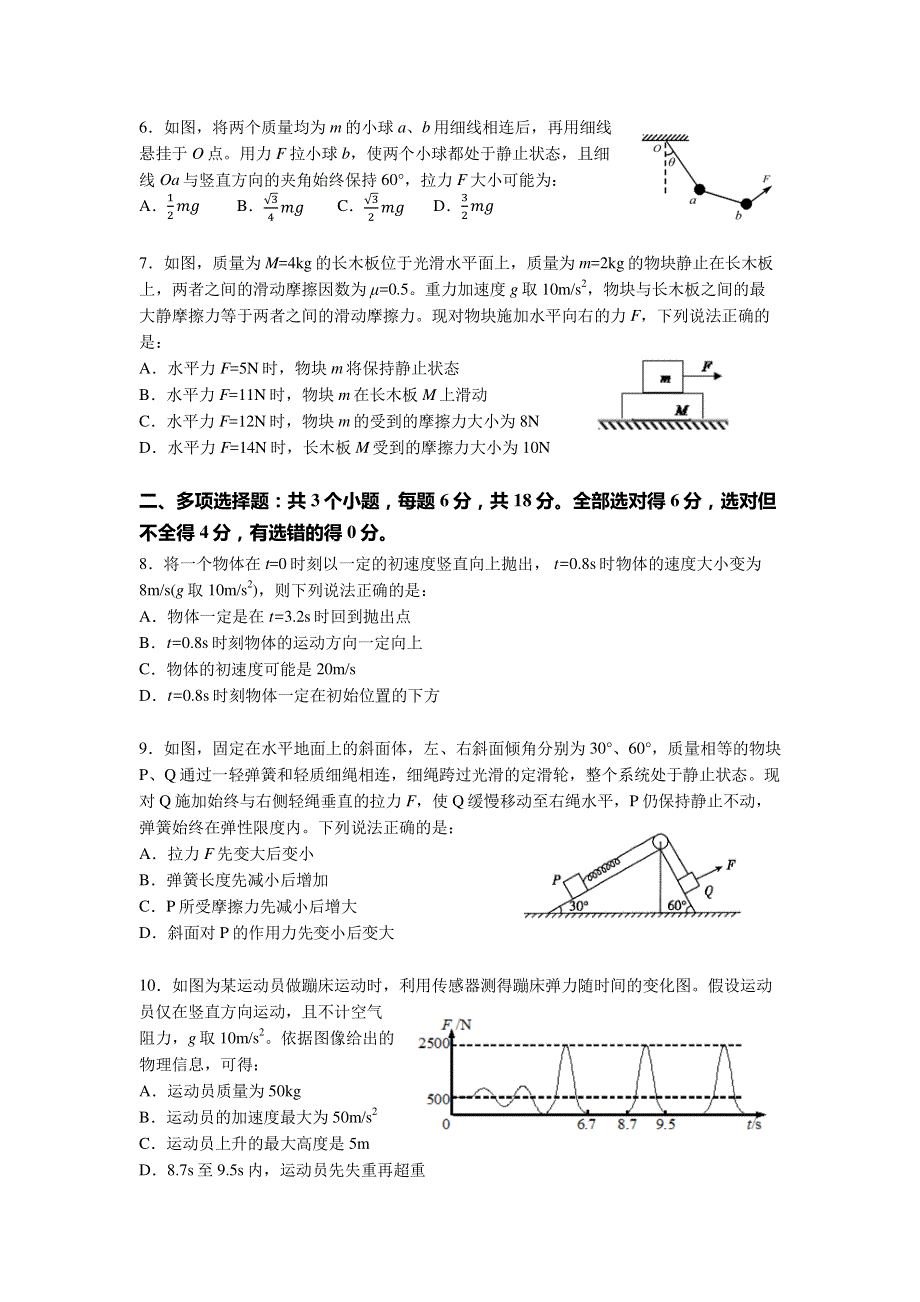 广东省深圳市高级中学2020-2021学年高一第一学期期末测试物理试卷 PDF版含答案.pdf_第2页