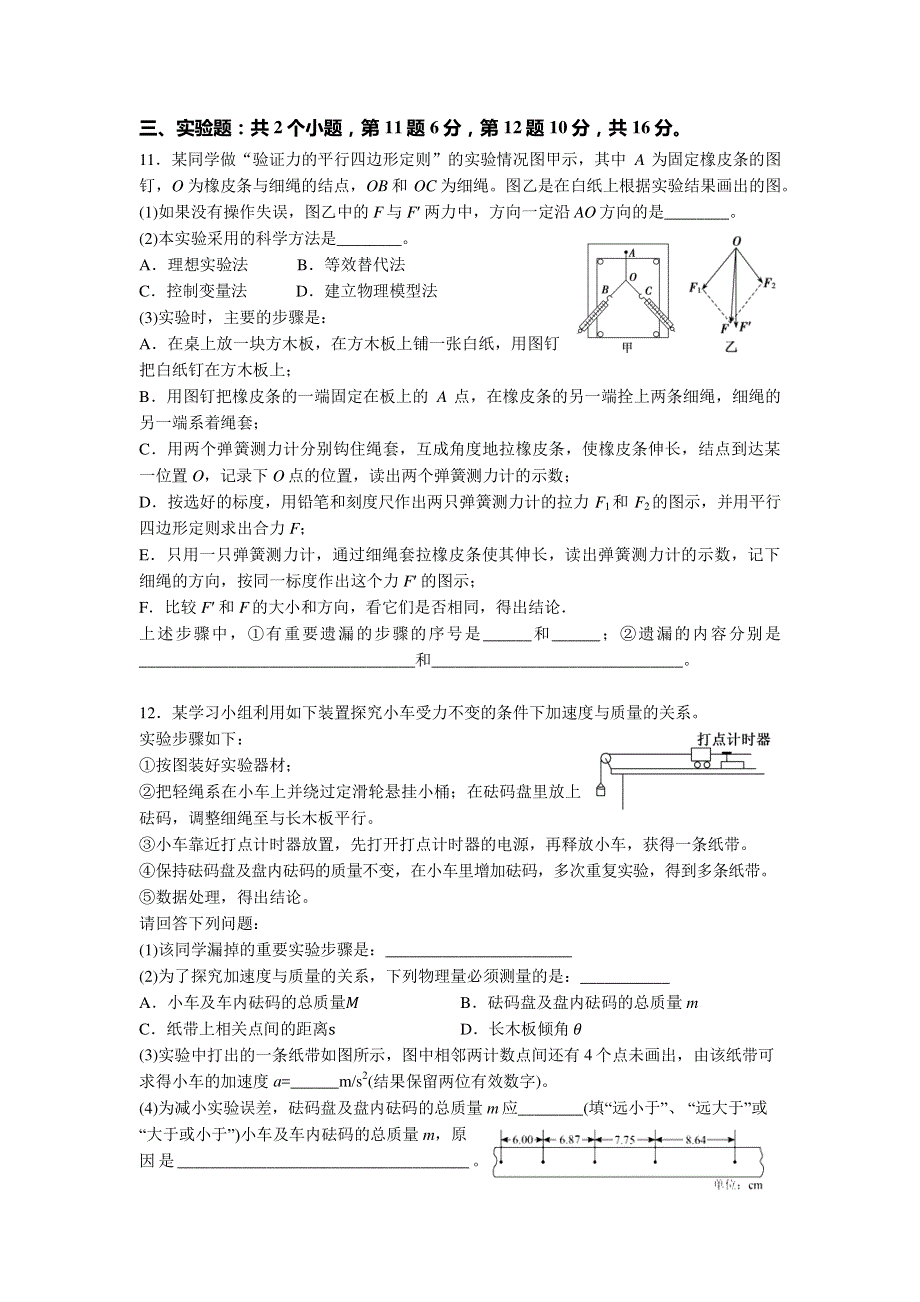 广东省深圳市高级中学2020-2021学年高一第一学期期末测试物理试卷 PDF版含答案.pdf_第3页