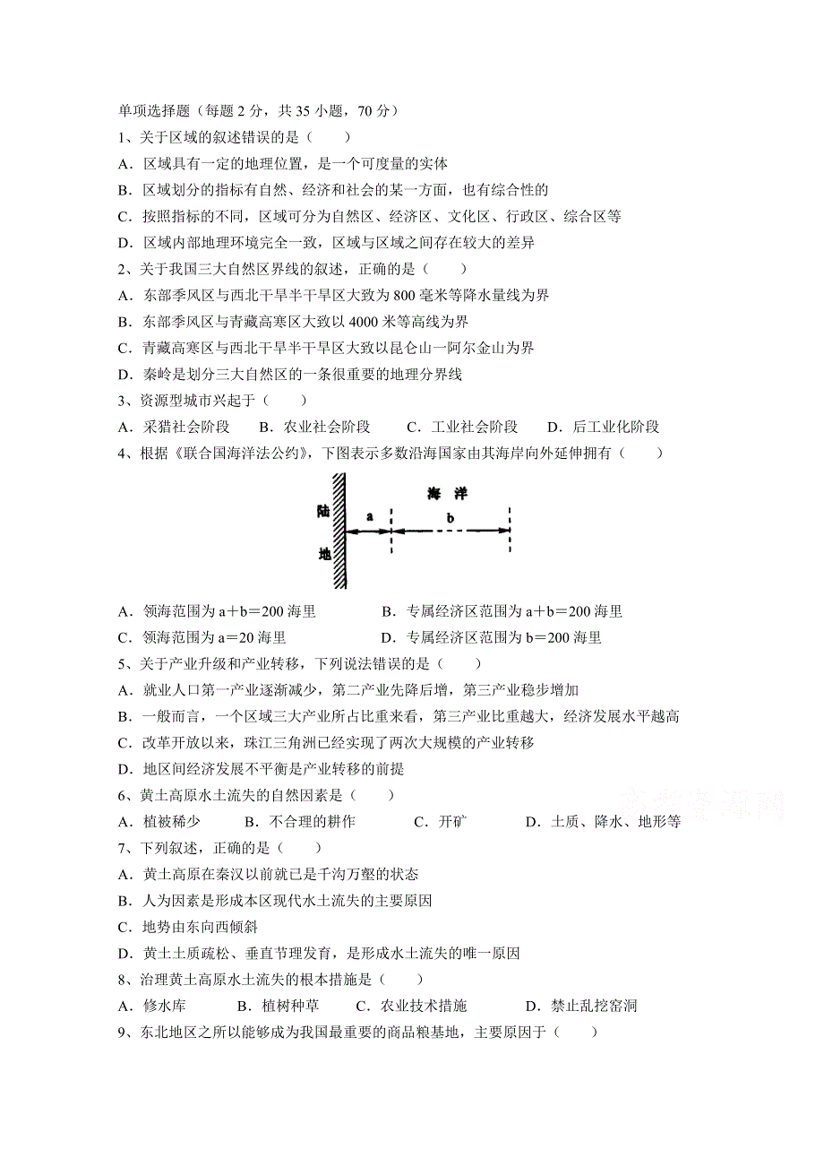 天津市求真高级中学2014-2015学年高二上学期期中检测地理试题 WORD版含答案.doc_第1页