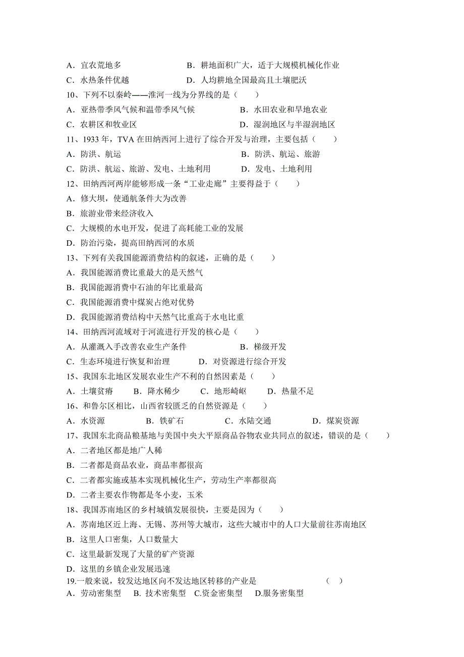 天津市求真高级中学2014-2015学年高二上学期期中检测地理试题 WORD版含答案.doc_第2页