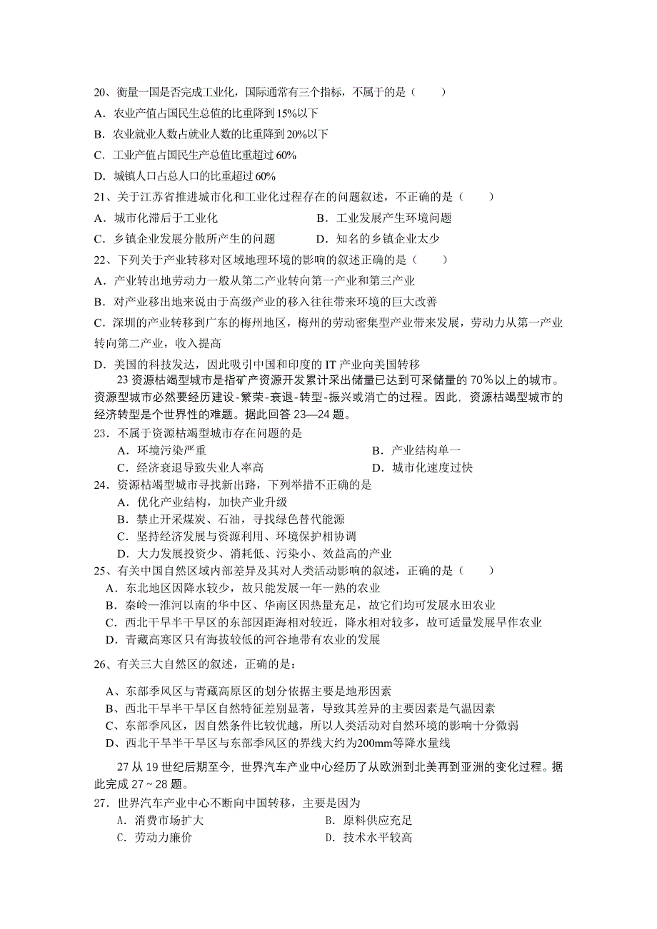 天津市求真高级中学2014-2015学年高二上学期期中检测地理试题 WORD版含答案.doc_第3页