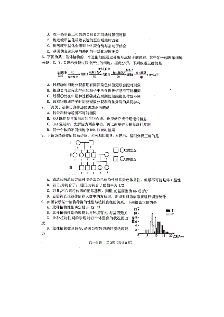 山东省烟台市招远二中2017-2018学年高一下学期期末考试生物试卷 扫描版含答案.doc_第2页