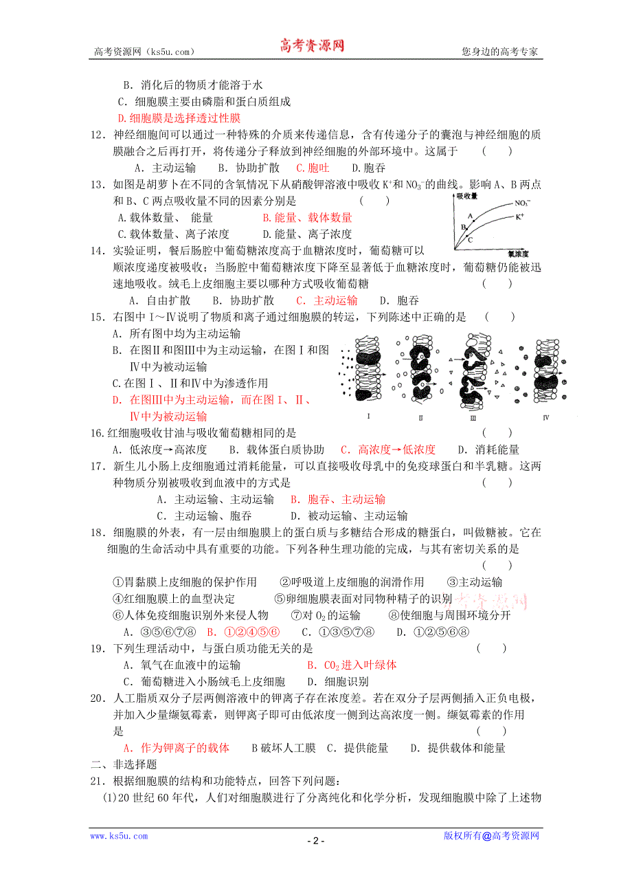 2012高一生物 第4章单元过关测试 新人教版必修1.doc_第2页