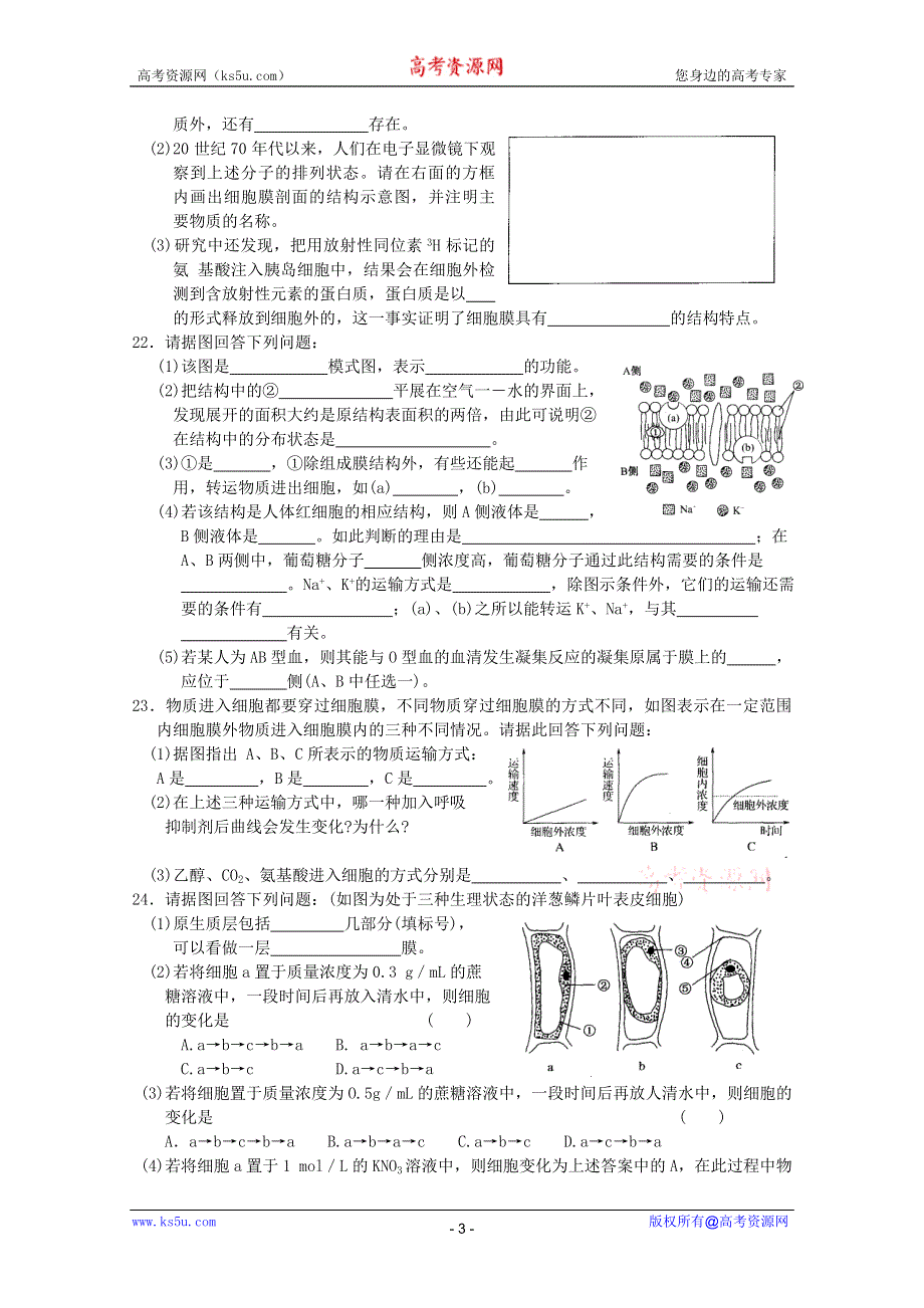 2012高一生物 第4章单元过关测试 新人教版必修1.doc_第3页