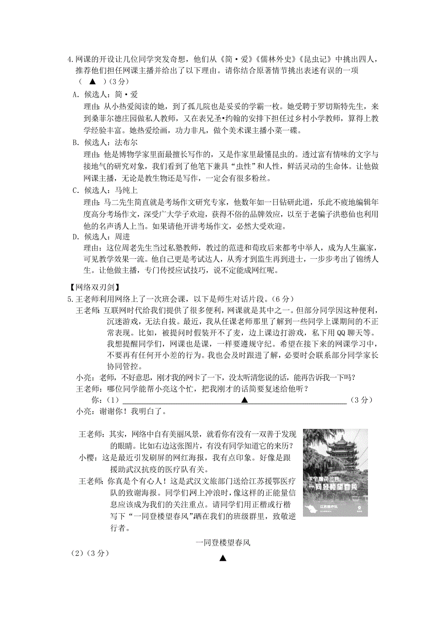 江苏省南京市秦淮区2020年中考语文一模试卷.doc_第2页