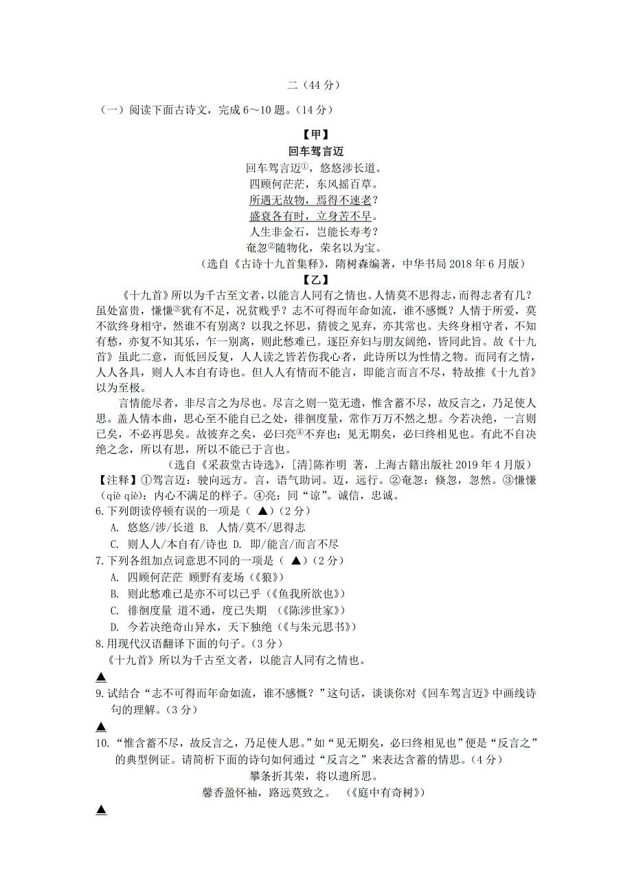 江苏省南京市秦淮区2020年中考语文一模试卷.doc_第3页