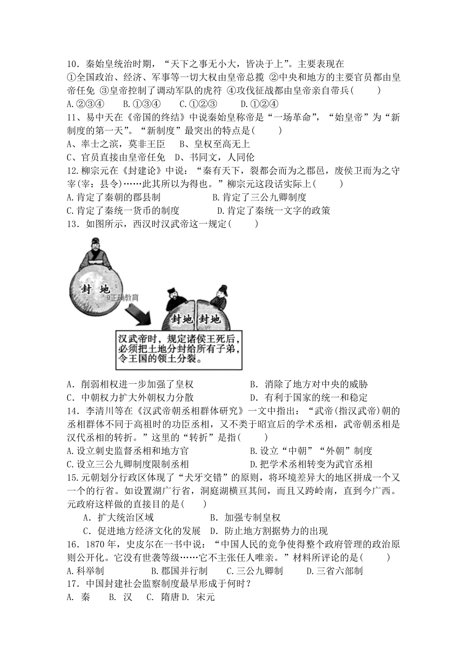 河北省东光县一中2018-2019学年高一上学期10月月考历史试卷 WORD版含答案.doc_第2页