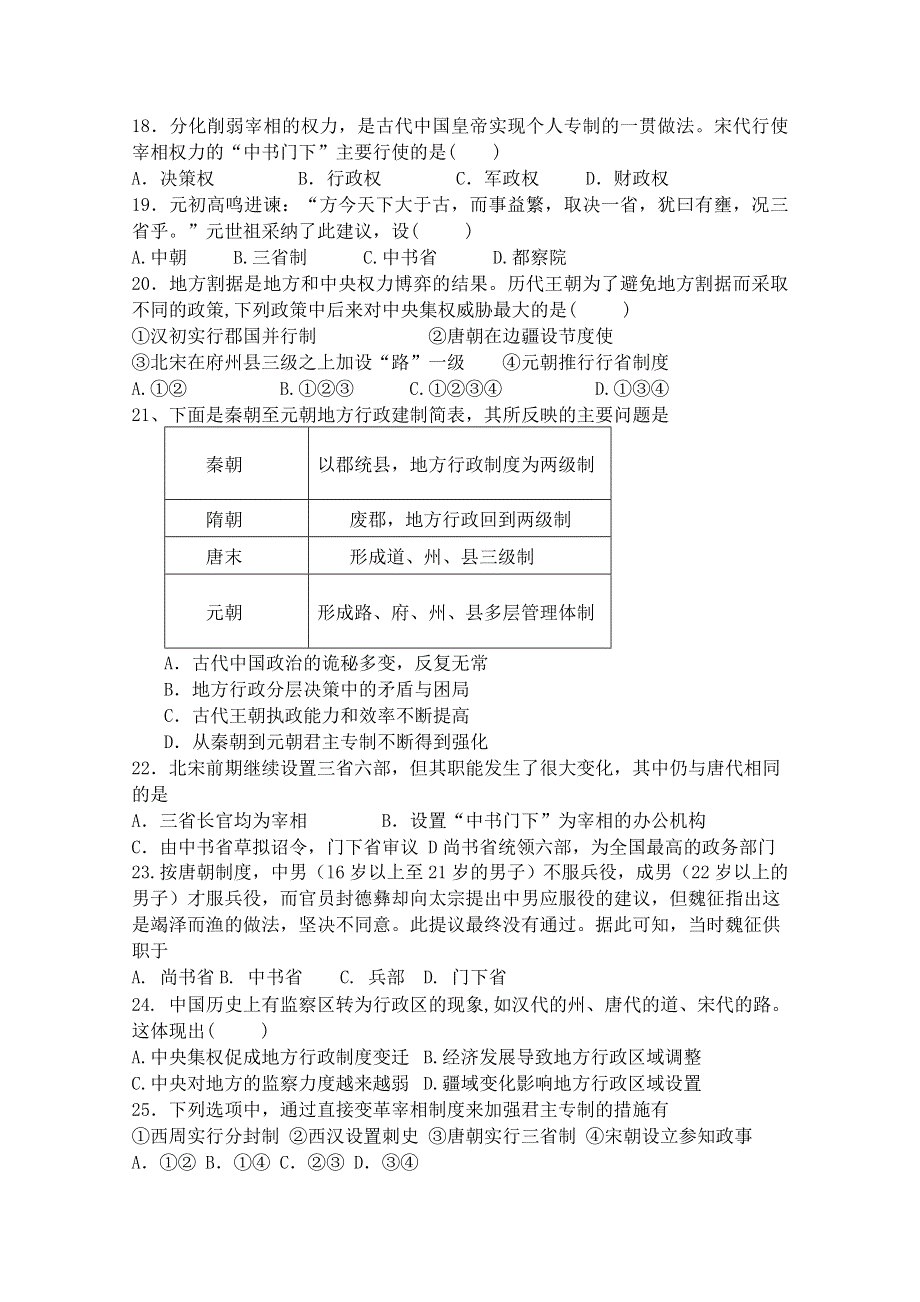 河北省东光县一中2018-2019学年高一上学期10月月考历史试卷 WORD版含答案.doc_第3页