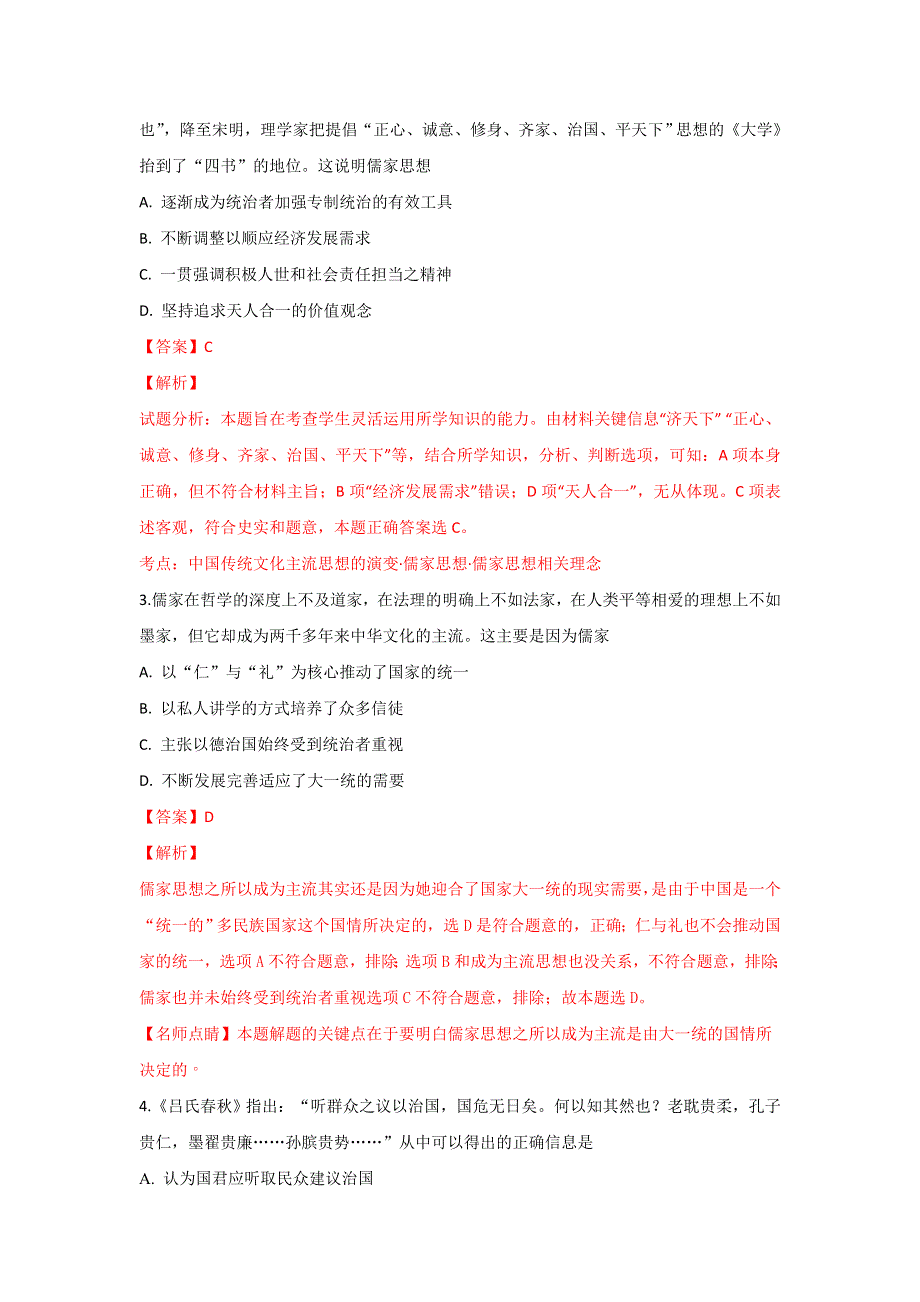 内蒙古集宁一中2018-2019学年高二上学期期末考试历史试卷 WORD版含解析.doc_第2页