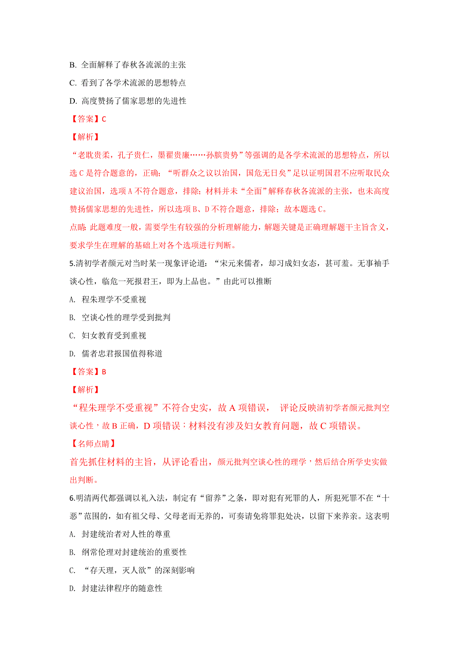 内蒙古集宁一中2018-2019学年高二上学期期末考试历史试卷 WORD版含解析.doc_第3页