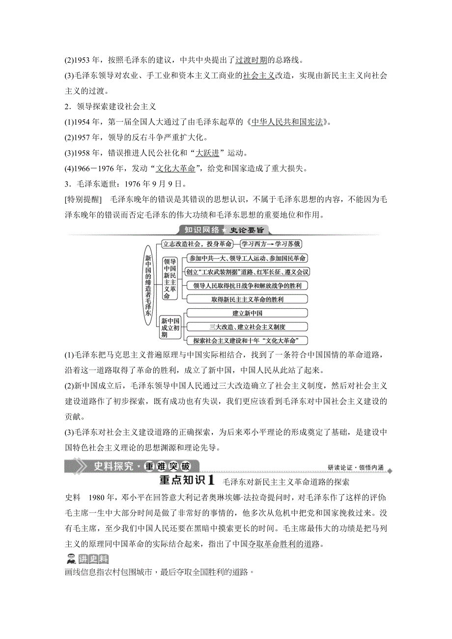 2019-2020学年历史岳麓版选修4学案：第四单元第15课　新中国的缔造者毛泽东 WORD版含解析.doc_第3页