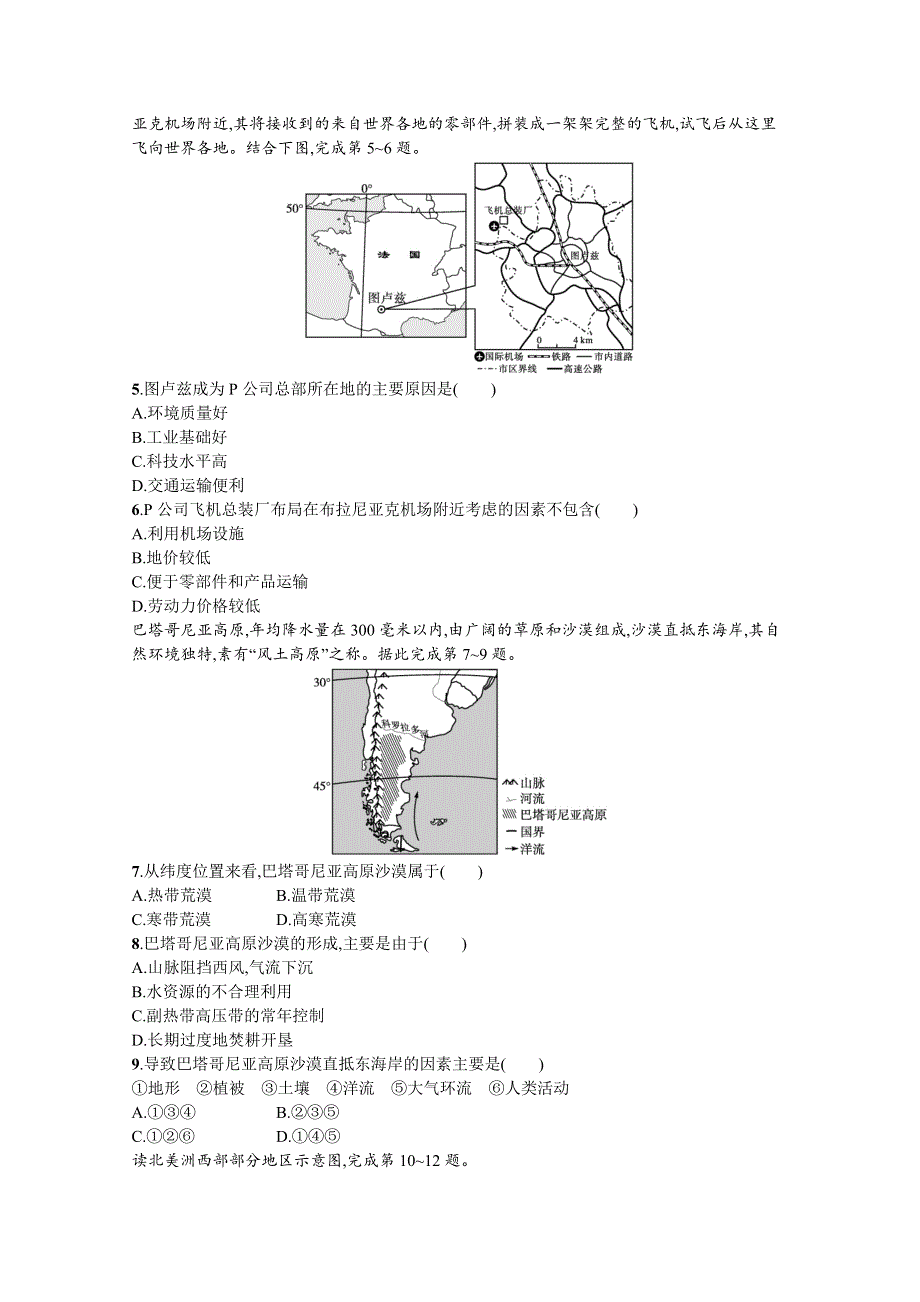 新教材2022届高考地理人教版一轮规范练：第二十一章　世界地理 WORD版含解析.docx_第2页