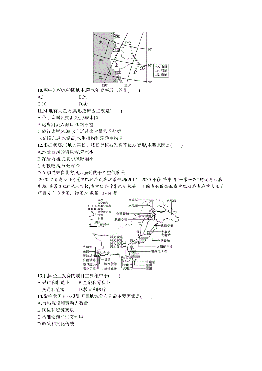 新教材2022届高考地理人教版一轮规范练：第二十一章　世界地理 WORD版含解析.docx_第3页