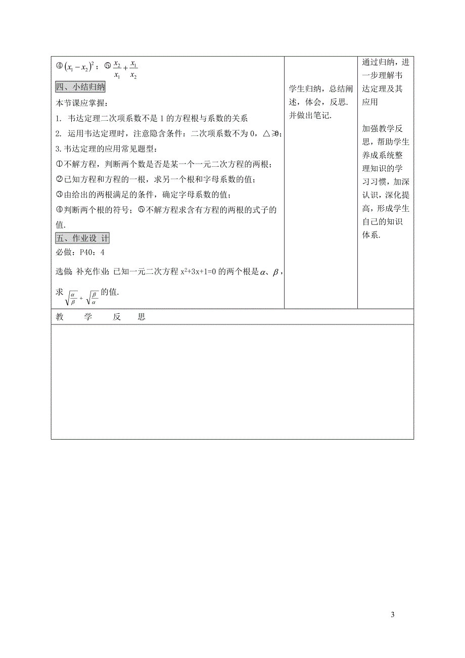 2022沪科版八下第十七章一元二次方程17.4一元二次方程的根与系数的关系教学设计.doc_第3页