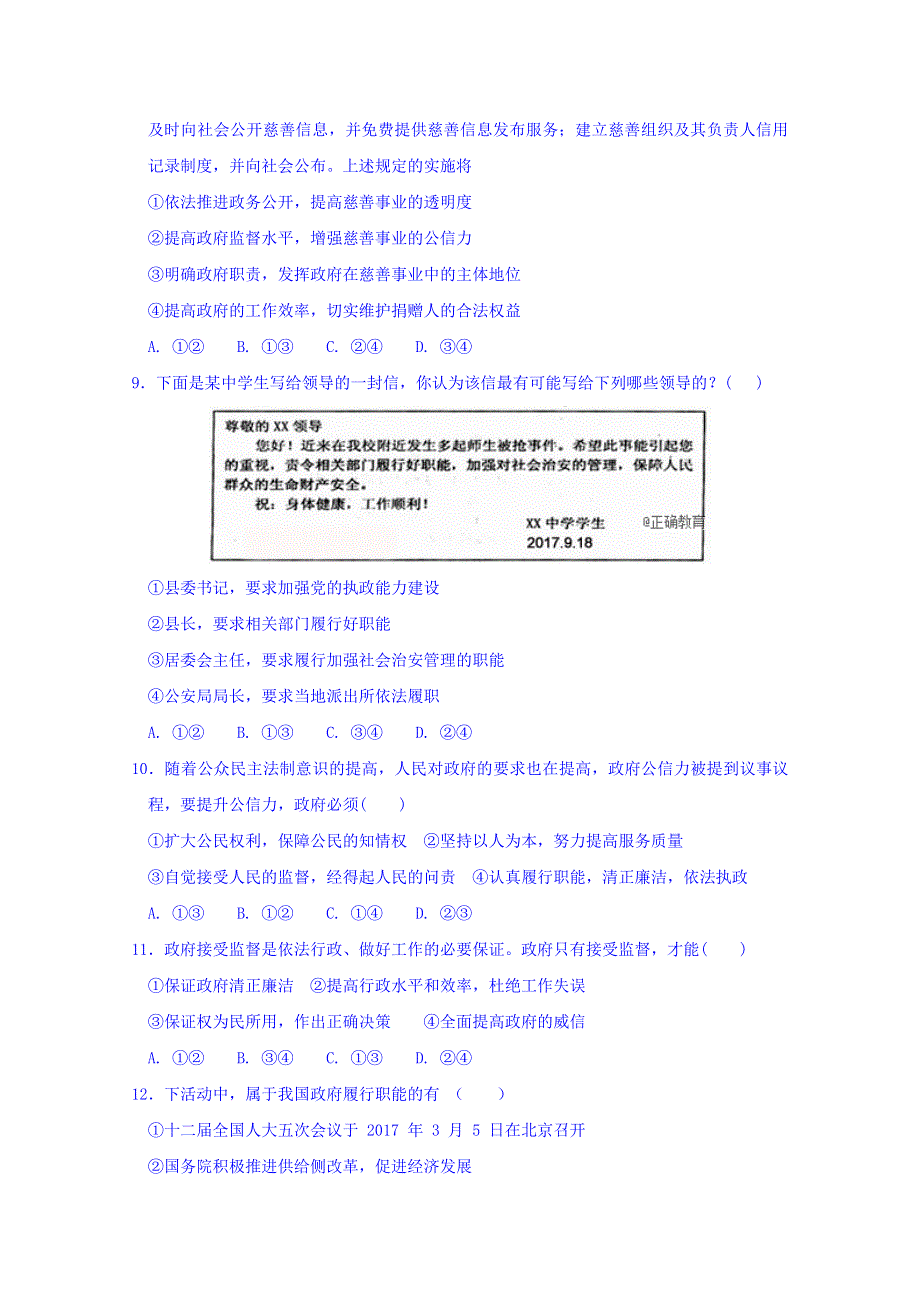 吉林省榆树一中2018-2019学年高一第一次联考政治试卷 WORD版含答案.doc_第3页