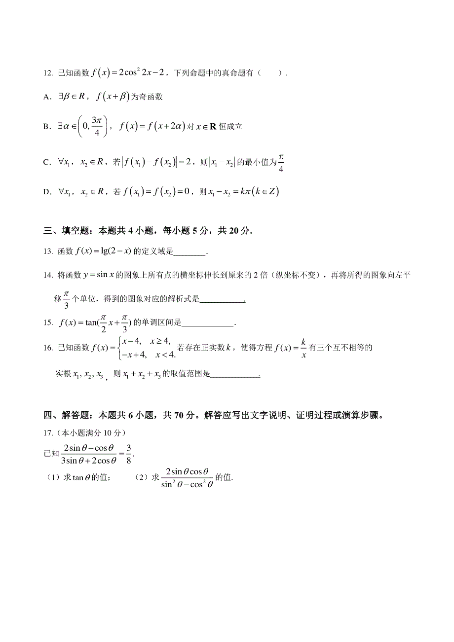 广东省深圳市高级中学2020-2021学年高一第一学期期末测试数学试卷 PDF版含答案.pdf_第3页