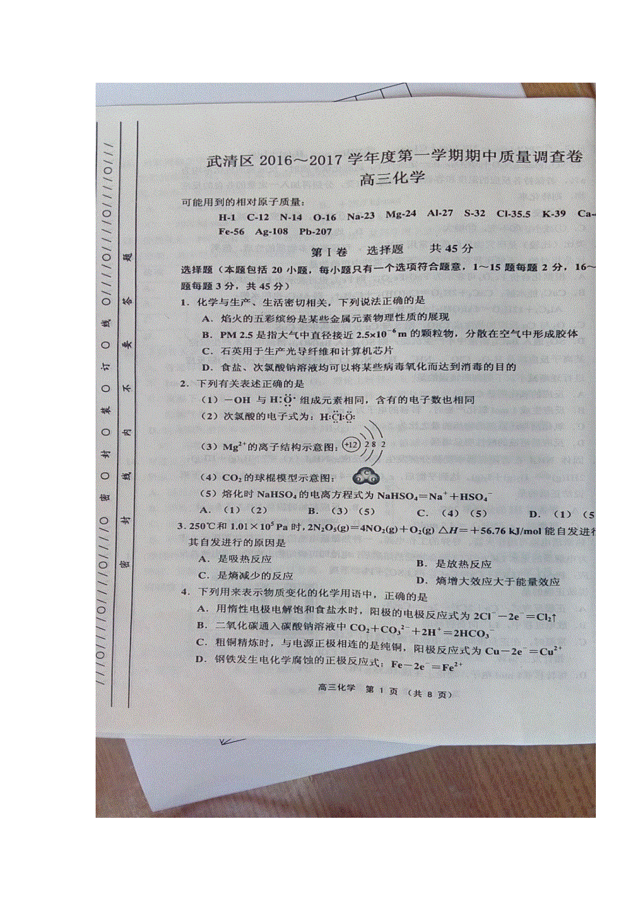 天津市武清区等五区县2017届高三上学期期中考试化学试题 扫描版含答案.doc_第1页