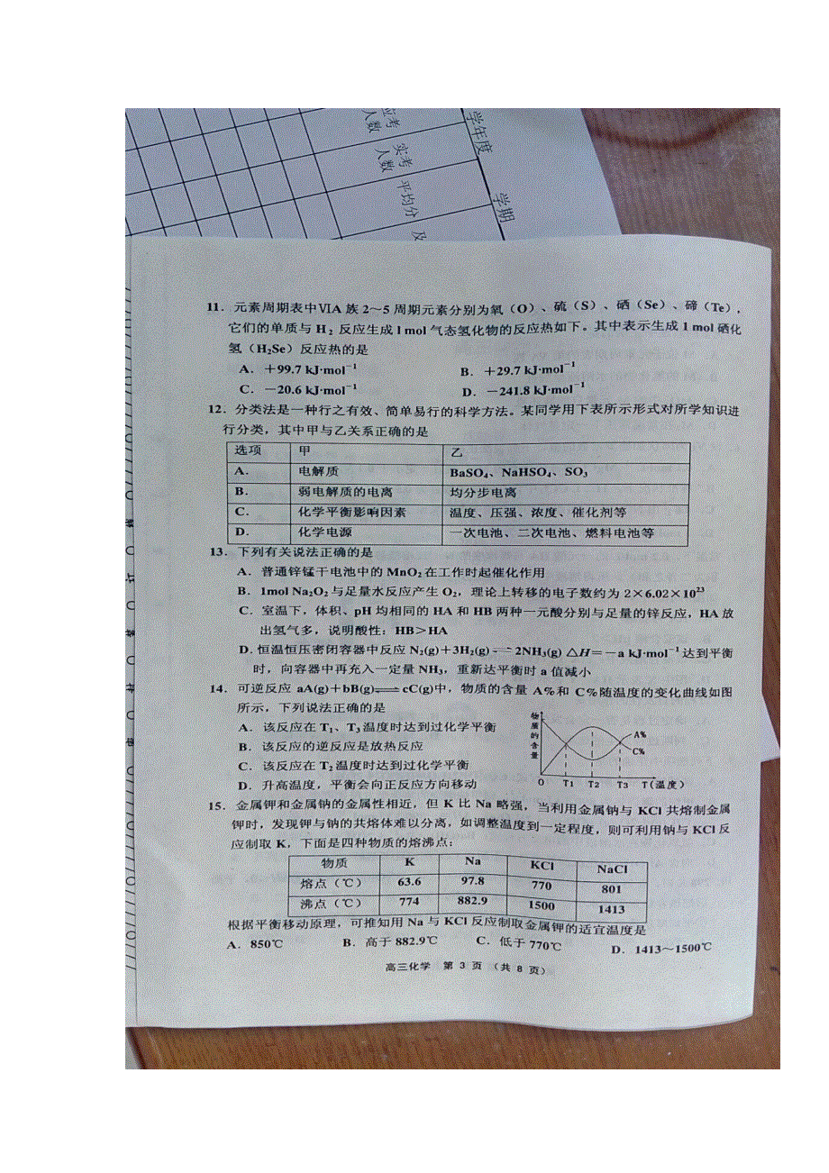 天津市武清区等五区县2017届高三上学期期中考试化学试题 扫描版含答案.doc_第3页
