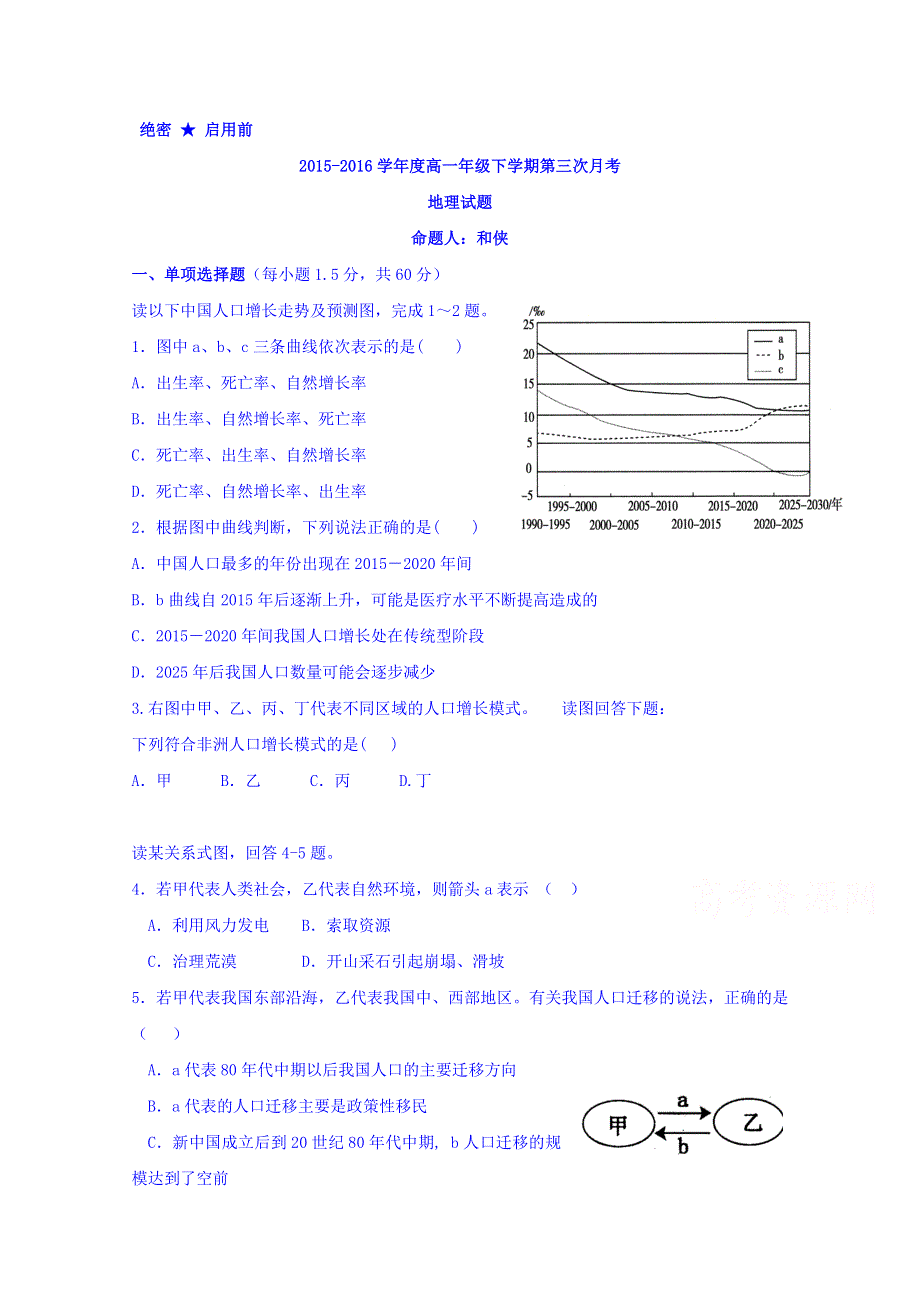 河北省三河二中2015-2016学年高一下学期第三次月考地理试卷 WORD版含答案.doc_第1页