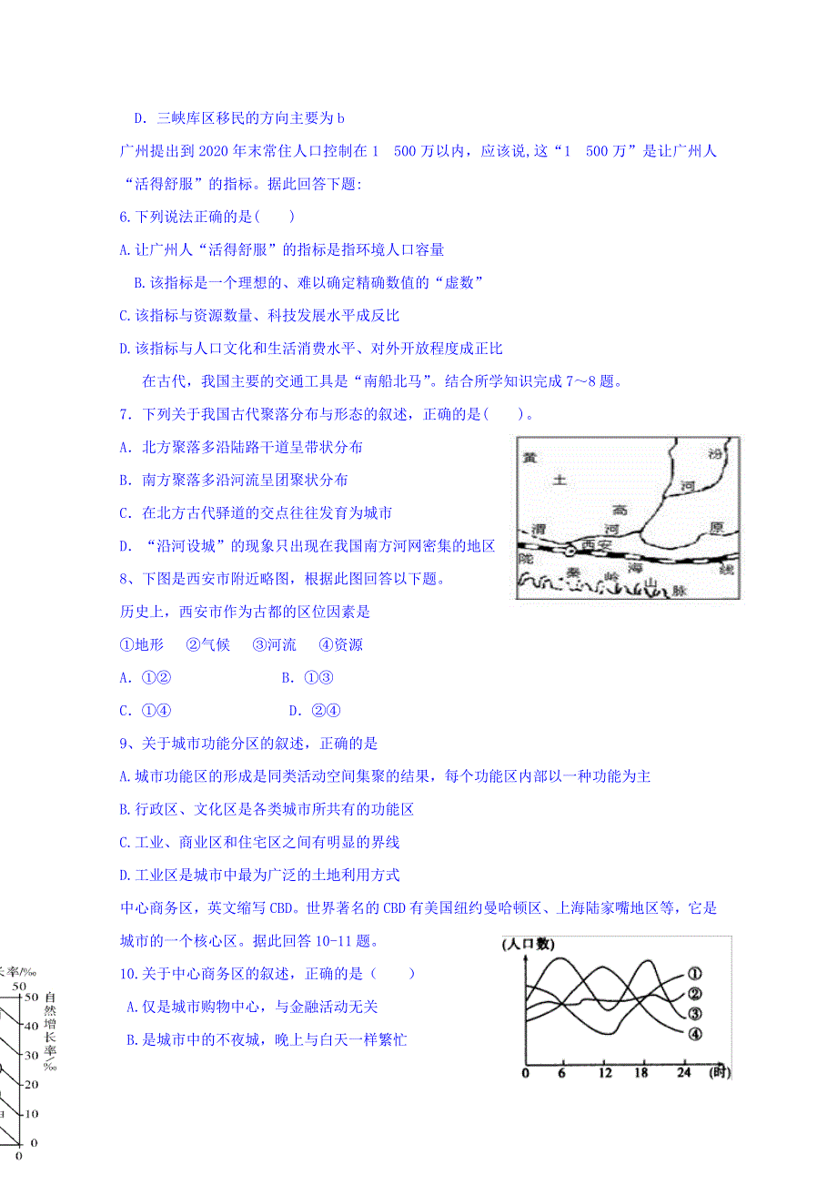 河北省三河二中2015-2016学年高一下学期第三次月考地理试卷 WORD版含答案.doc_第2页