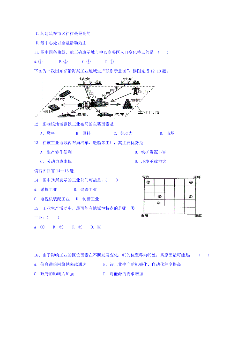 河北省三河二中2015-2016学年高一下学期第三次月考地理试卷 WORD版含答案.doc_第3页