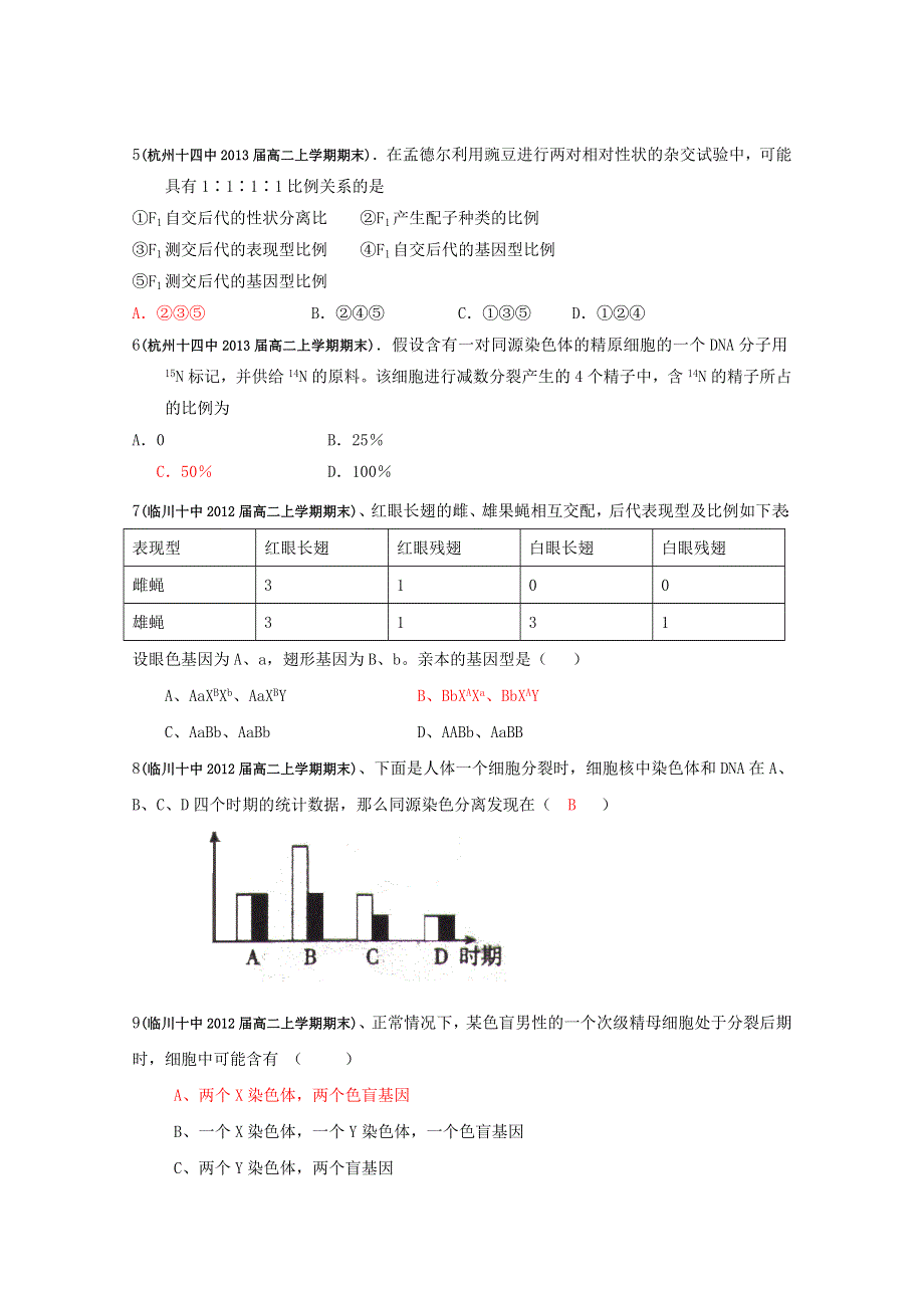 2012高一生物单元测试：第二章 基因和染色体的关系 2（人教版必修2）.doc_第2页